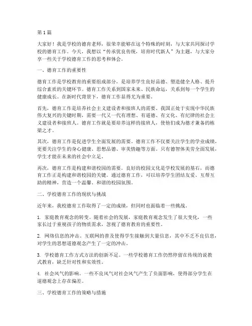 学校的德育老师发言稿(3篇)