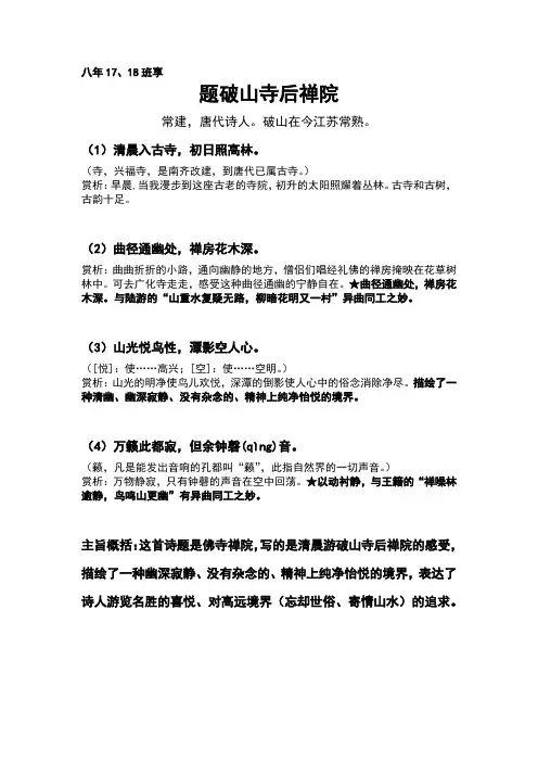 古诗赏析：题破山寺后禅院