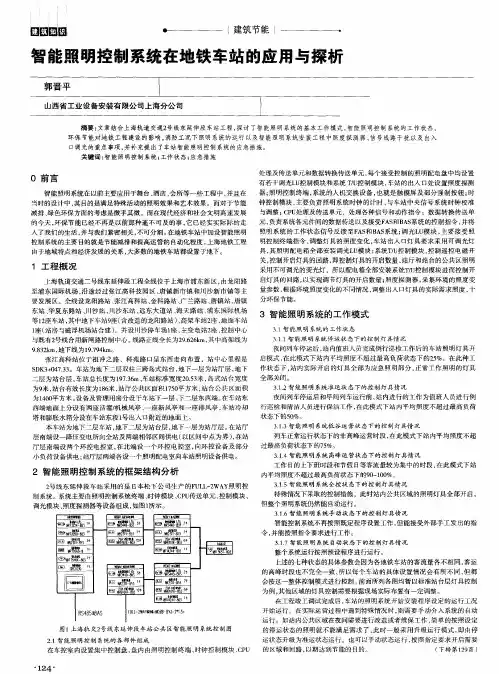 智能照明控制系统在地铁车站的应用与探析