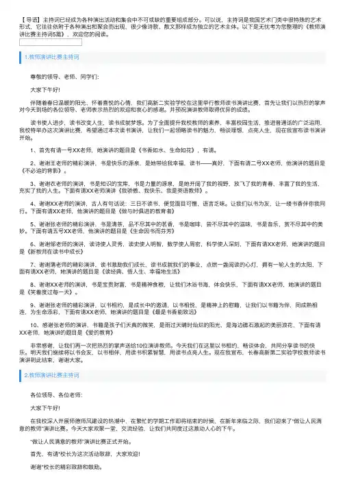 教师演讲比赛主持词5篇