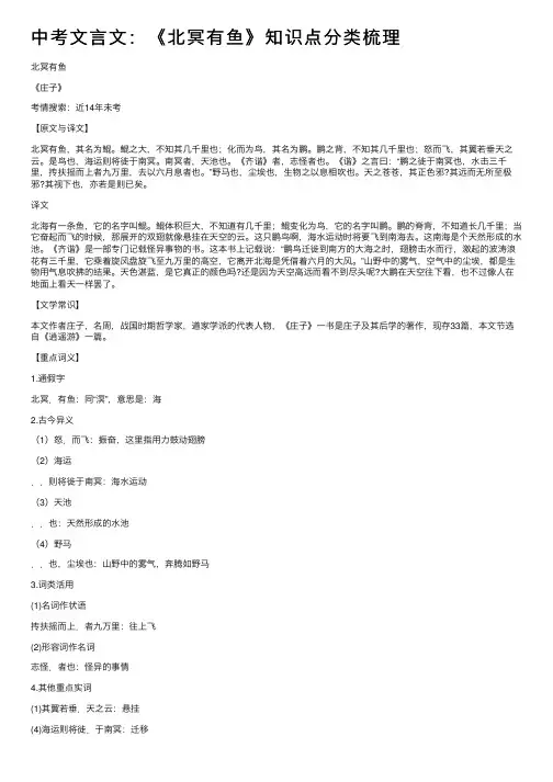 中考文言文：《北冥有鱼》知识点分类梳理