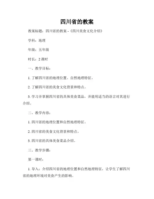 四川省的教案