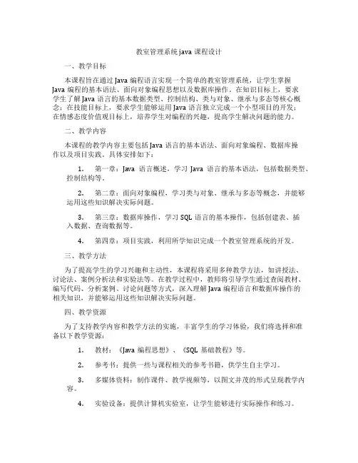 教室管理系统java课程设计