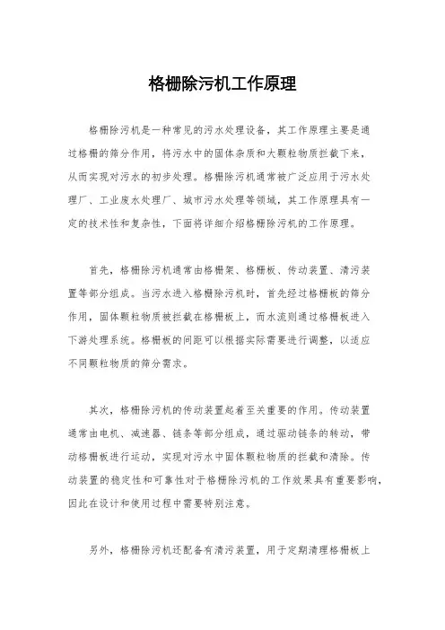 格栅除污机工作原理