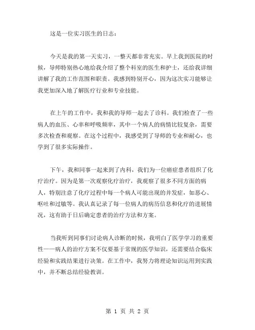 医院工作日志范文