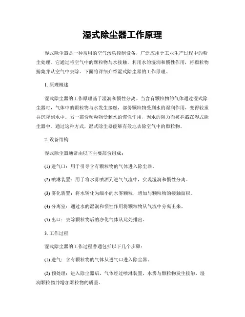 湿式除尘器工作原理