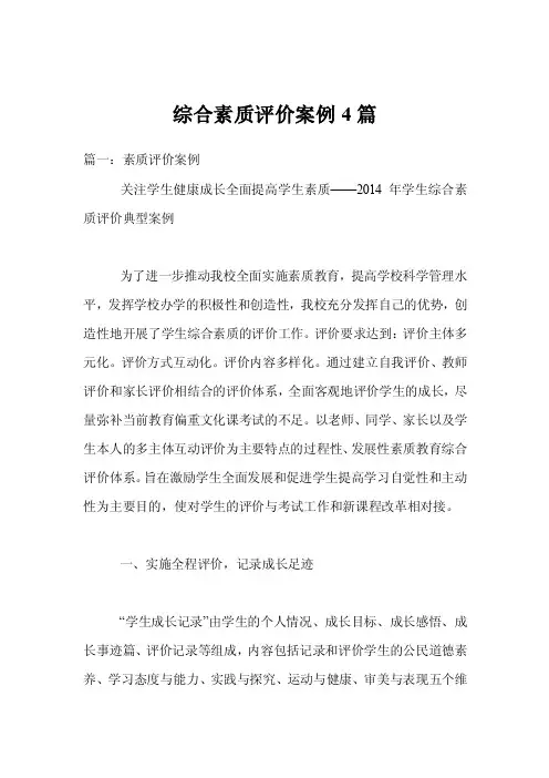 综合素质评价案例4篇
