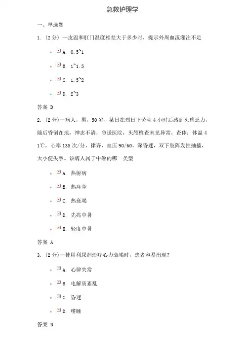 吉大急救护理学考试题[1]