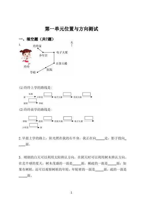 小学数学 人教版 三年级下册第一单元位置与方向测试试题