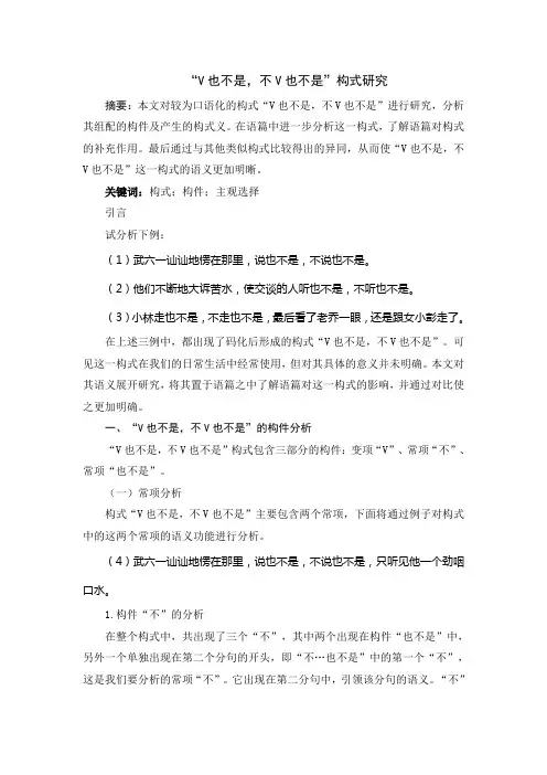 《V也不是,不V也不是》构式研究