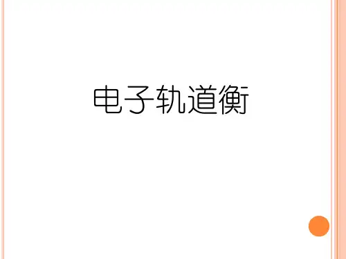 电子轨道衡(内部工程师培训)