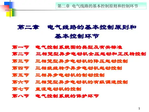 电气控制与PLC第2章PPT精品文档78页