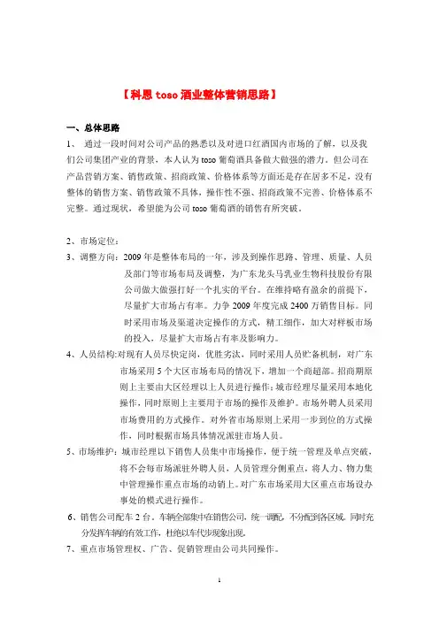 年整体营销思路