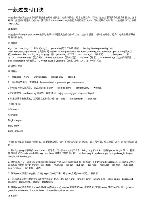 一般过去时口诀