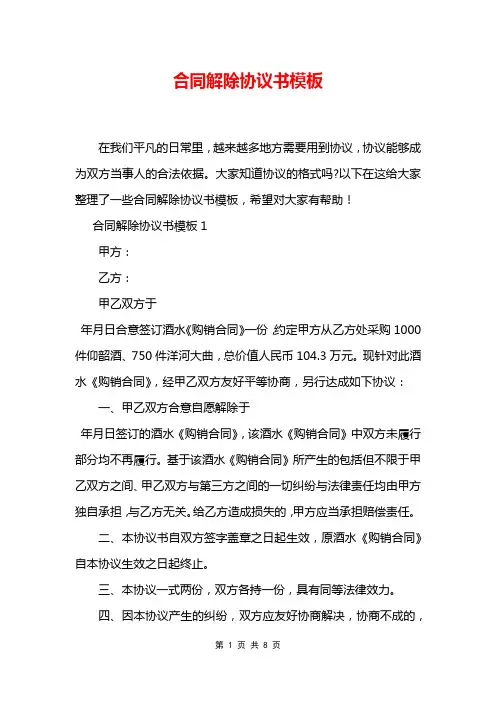 合同解除协议书模板