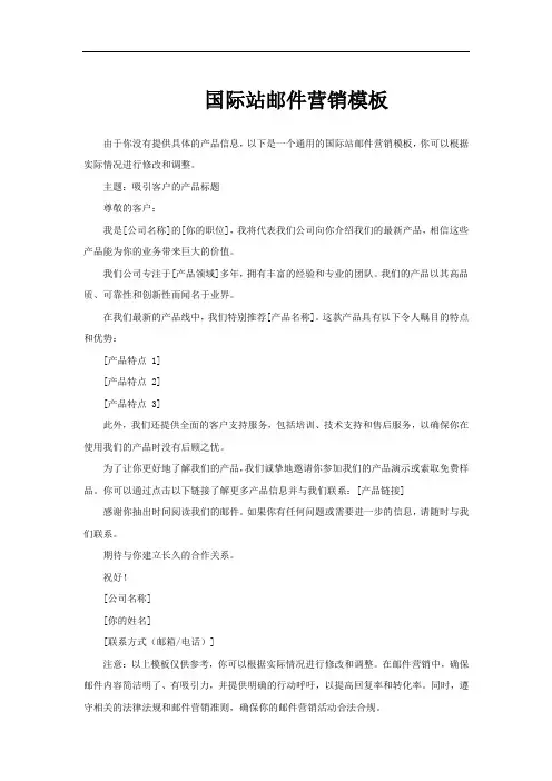 国际站邮件营销模板