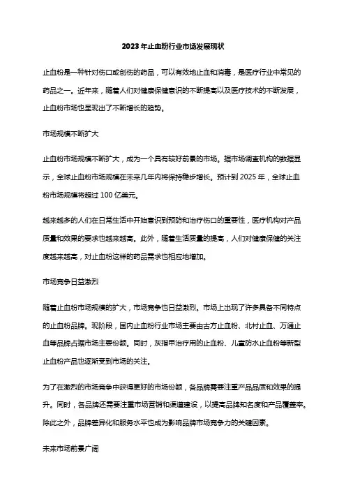 2023年止血粉行业市场发展现状