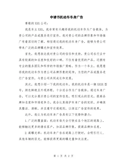 申请书机动车车身广告