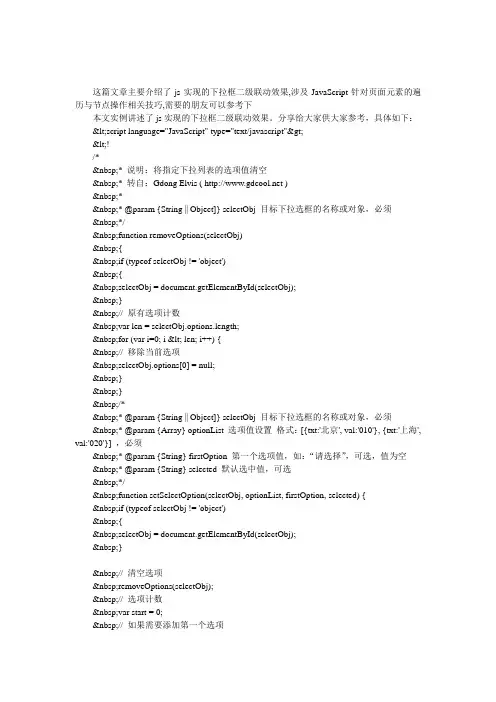 js实现的下拉框二级联动效果
