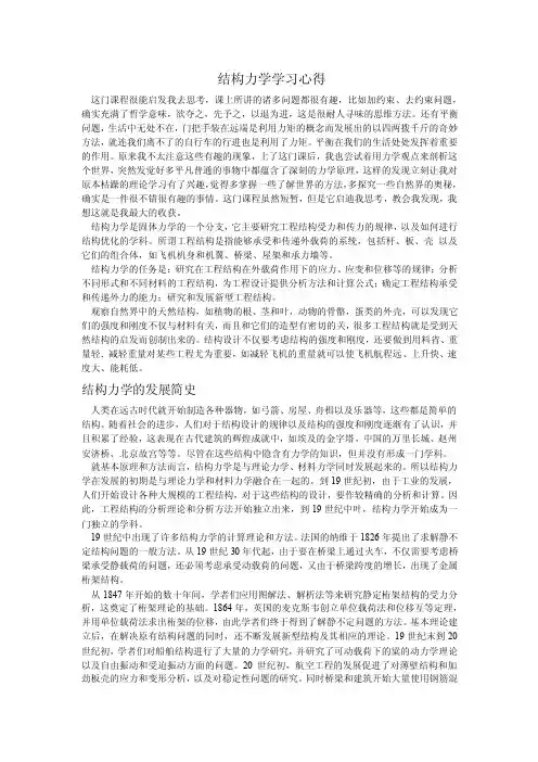 结构力学学习心得