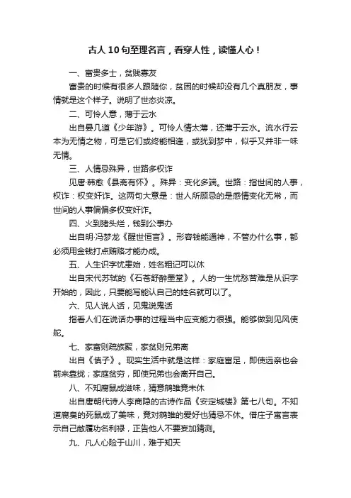 古人10句至理名言，看穿人性，读懂人心！
