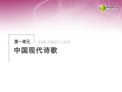 高中语文 第一单元 第1课中国现代诗歌课件 新人教版必修1