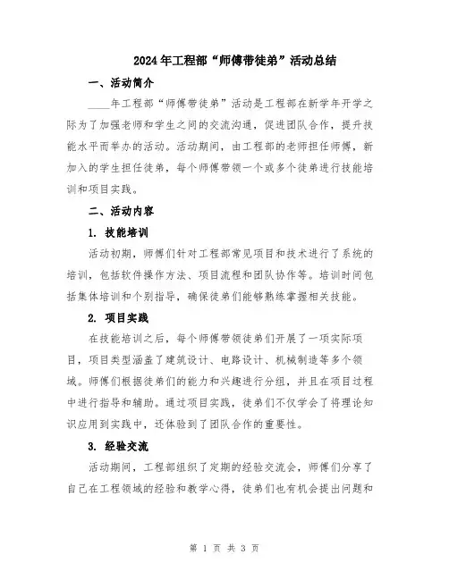 2024年工程部“师傅带徒弟”活动总结