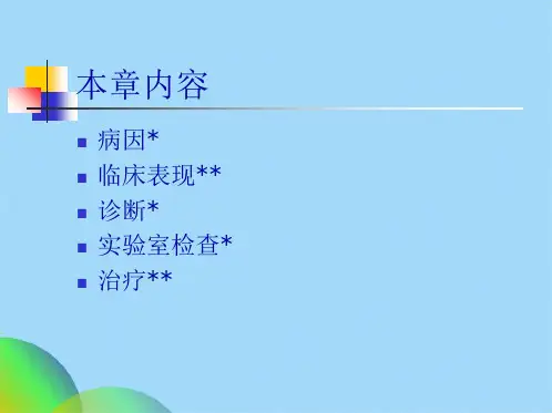 腺垂体功能减退(共45张PPT)