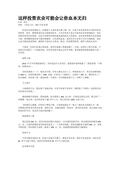 这样投资农业可能会让你血本无归