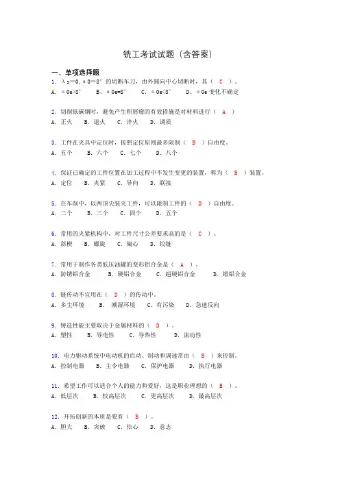 铣工考试试题及答案(考核必备)aaq