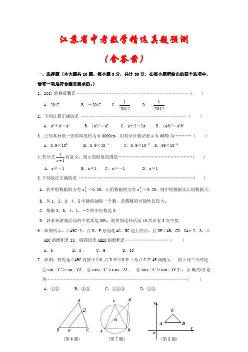 【2021年】江苏省中考数学模拟试题含答案