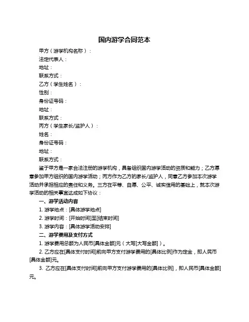 国内游学合同范本