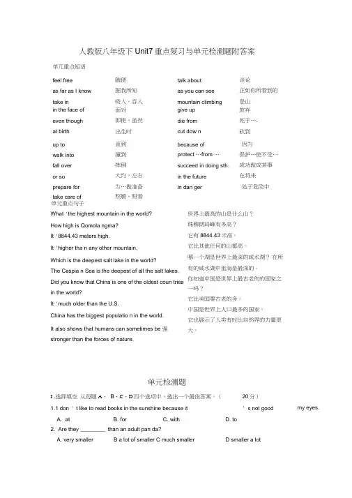 人教版八年级下Unit7重点复习与单元检测题附答案