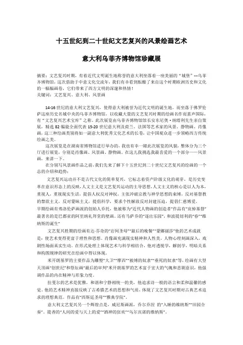 《十五世纪到二十世纪文艺复兴的风景绘画艺术》