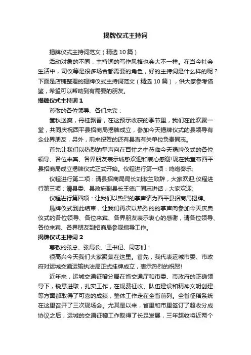 揭牌仪式主持词