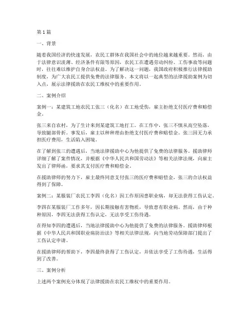法律援助信息案例(3篇)