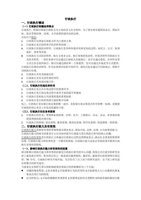 《行政执行》整理