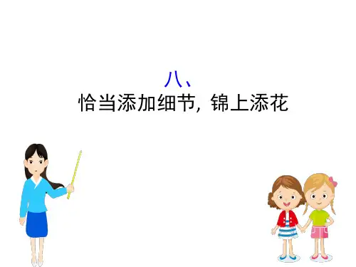 2019版高考英语黄冈经典一轮(全国通用版)实用课件：写作技法点拨系列 第二部分 八 