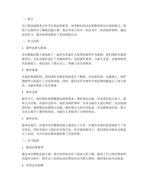 模拟法庭大赛实习报告
