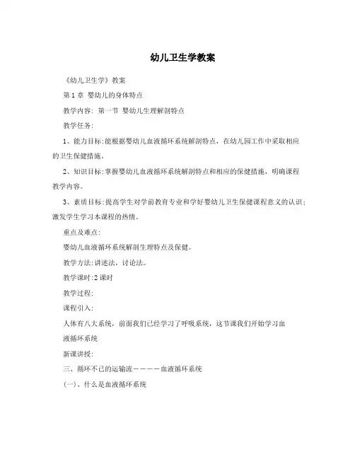 幼儿卫生学教案