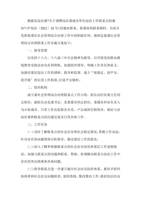 乡镇综治工作方案3篇综合治理工作方案3篇精选范文