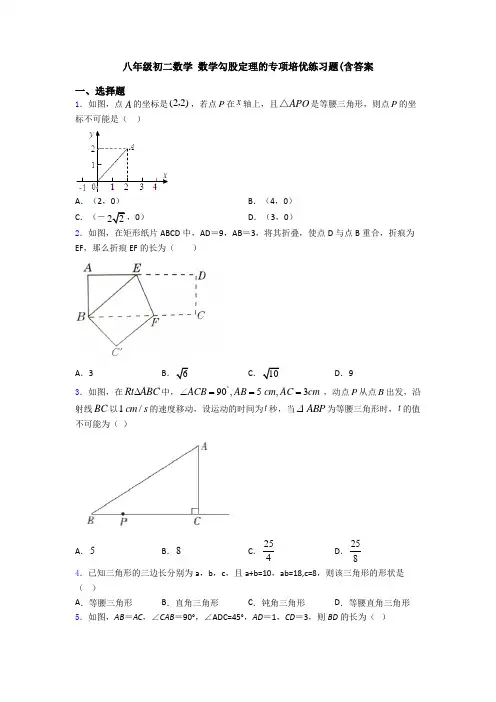 八年级初二数学 数学勾股定理的专项培优练习题(含答案