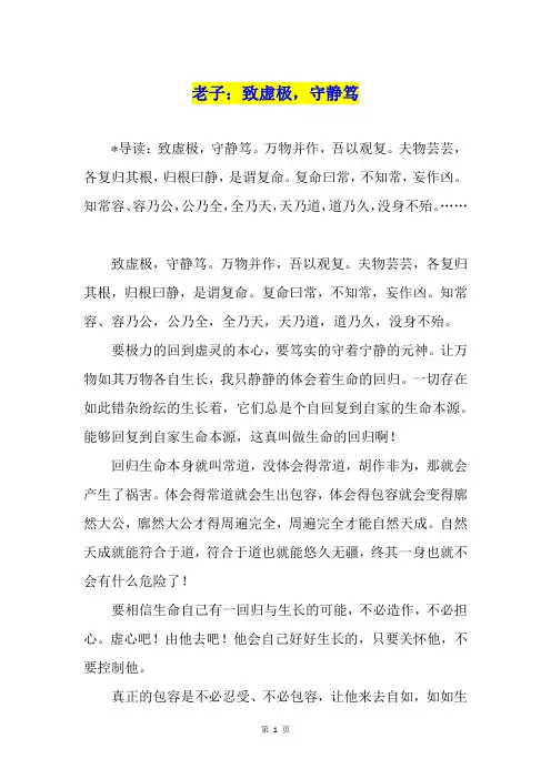 老子：致虚极,守静笃