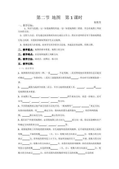 中图版 七年级上第一章 第二节 地图  第1课时 教案