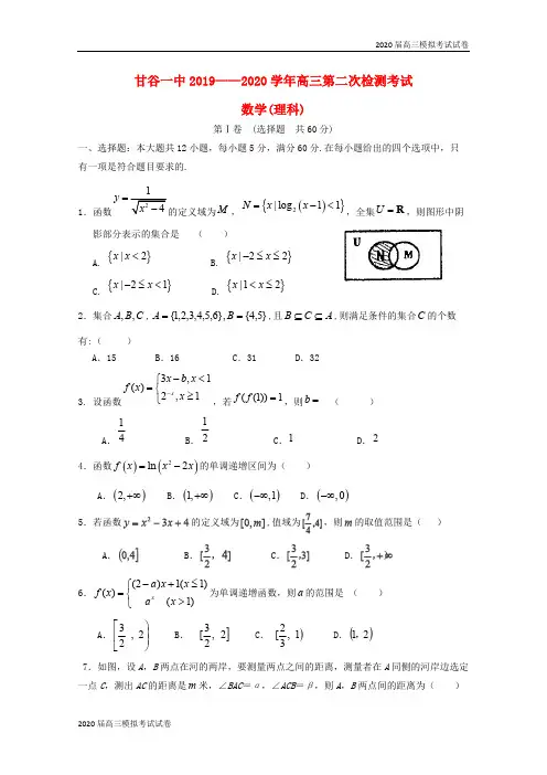 甘肃省甘谷第一中学2020届高三数学上学期第二次检测考试试题理