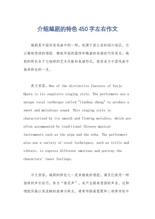 介绍越剧的特色450字左右作文