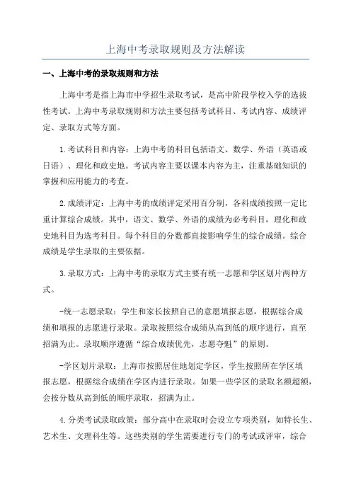 上海中考录取规则及方法解读