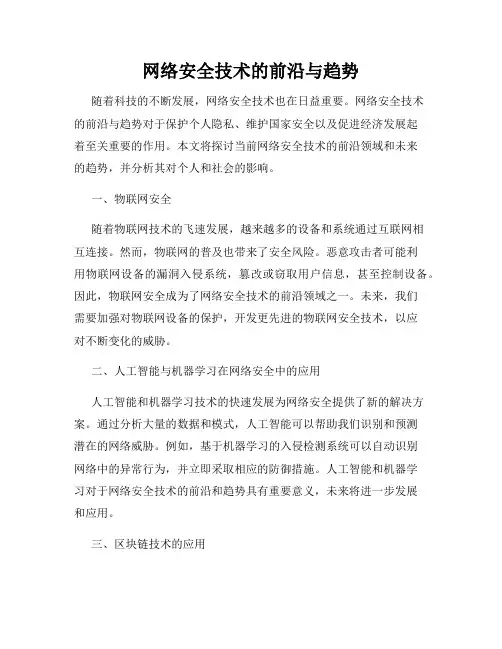 网络安全技术的前沿与趋势