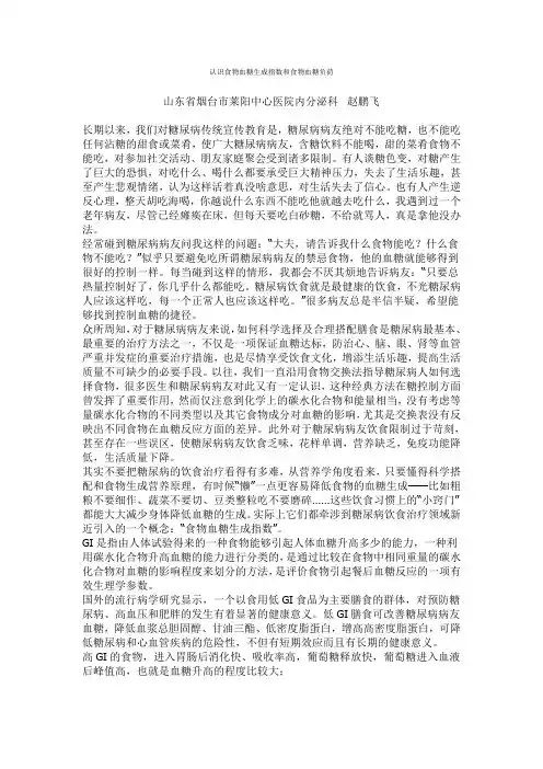 认识食物血糖生成指数和食物血糖负荷