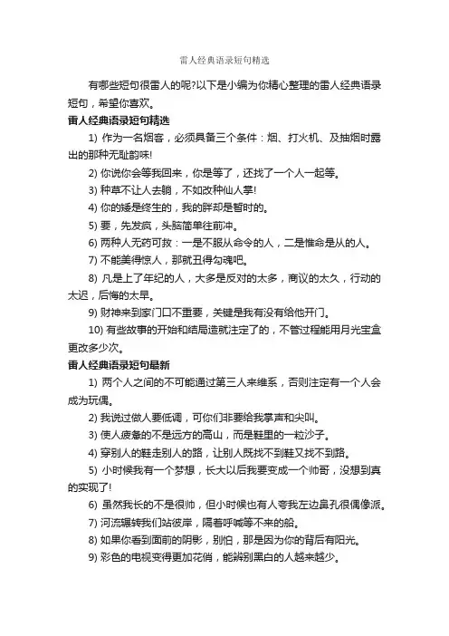 雷人经典语录短句精选_经典语录